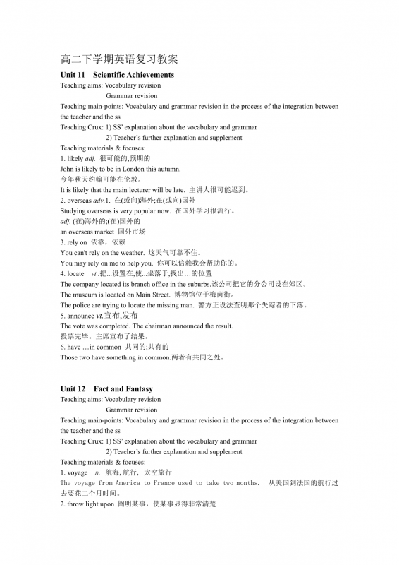 高二下学期英语复习教案[下学期]